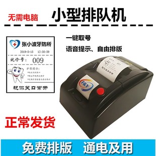 小型取号机简易排队机无线叫号机抽号机发号取票打印机挂号机包邮