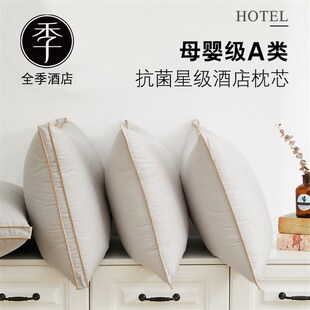全季汉庭酒店同款软枕头单人男零压护颈椎专用助睡眠家用枕芯一对