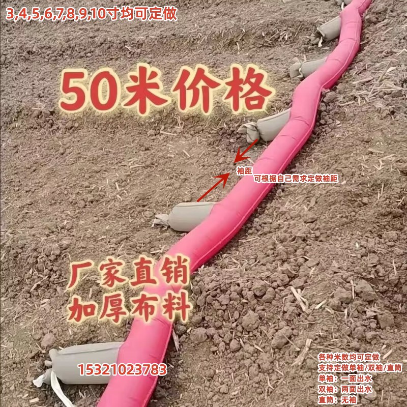 浇地布管子多功能3寸布袋大棚牛筋带袖口灌溉50农田灌溉.可定制6
