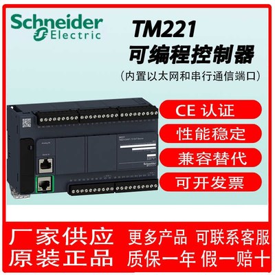 TM221CE24R/24T/tC24T/24T/40R/40T可编程控制器,现货