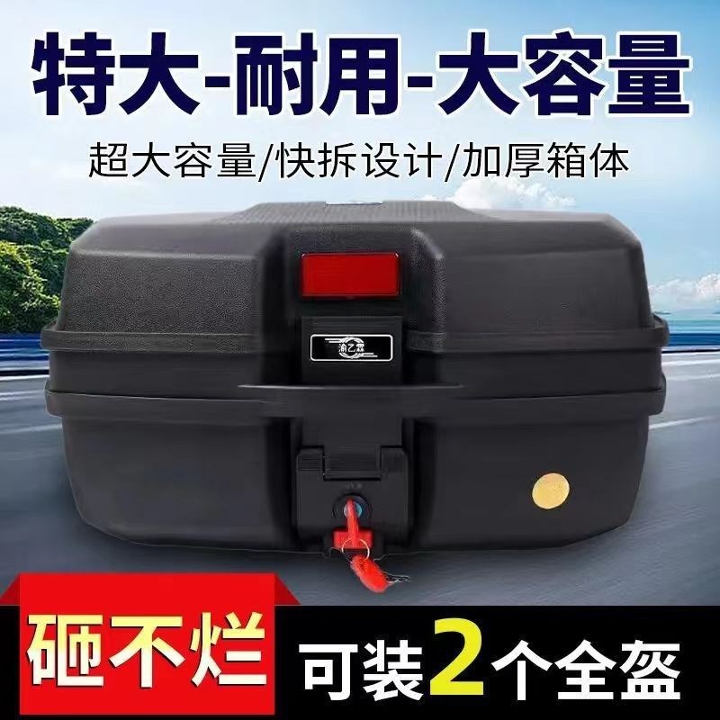 电动车尾箱后备箱新款大中号通用后尾箱工具箱女踏板X车电动车尾