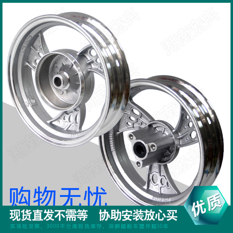踏板车钢圈雨e钻宇钻玉钻鹰钻红宝灵迪E10寸前后轮鼓25010铝合金