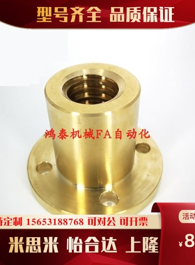 怡合达型i30度梯形丝杆铜螺帽左右旋螺纹ljl71/72/76/77/81/61/62