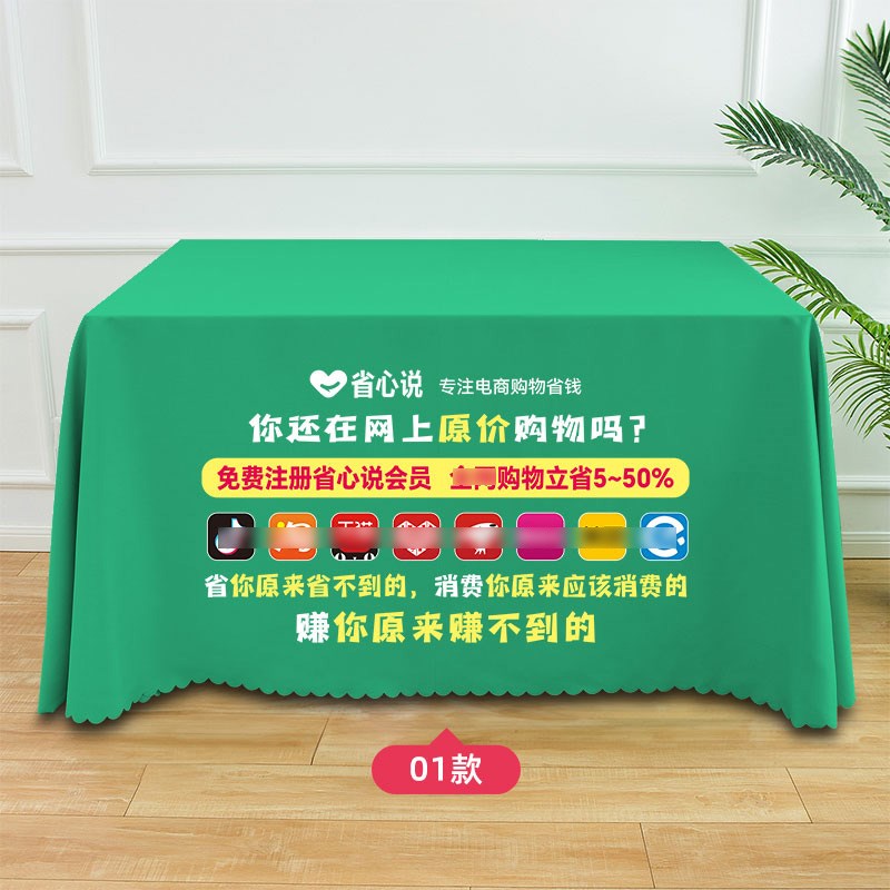 新款省心说地推桌布宣传广告地摊摆摊桌画布订做定制LOGO会议布图片