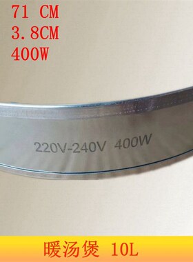保温桶 加热圈   发热圈   发热带 暖汤煲 专用10L   400W 长71CM
