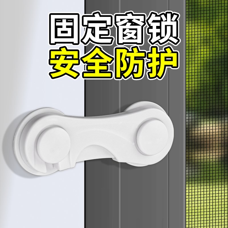 窗户锁扣纱窗防猫跳楼免打孔儿童安全锁防风固定器推拉门窗限位器图片
