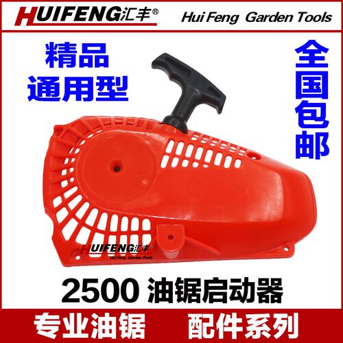 汽油伐木小油锯启动器总成拉盘弹簧配件2500毛竹锯启动盘绳轮通用