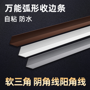 L型自粘木地板pvc收边条弧形收口压条瓷砖衣橱阴阳角万能封边直角