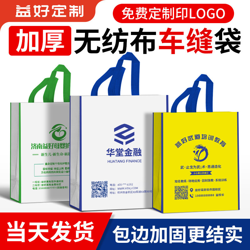 无纺布手提袋定制logo覆膜购物环保袋定做培训班广告帆布袋子印字