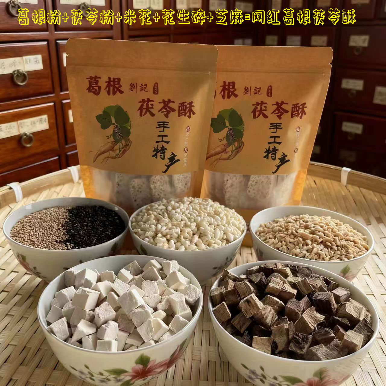 糕点安徽黄山特产无糖纯手工葛根酥茯苓酥芝麻酥营养健康零食小吃