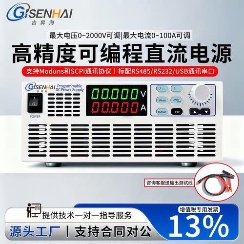 吉昇海高精度大功率直流电源高压程控通讯可编程直流稳压可调电源