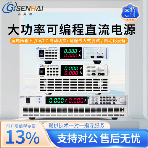 吉昇海直流电源高精度高压大电流程控通讯可编程直流稳压可调电源