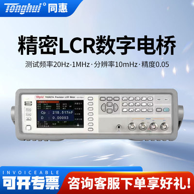 同惠1MHz数字电桥LCR测试仪TH2827A/TH2827C电感电容电阻测量仪