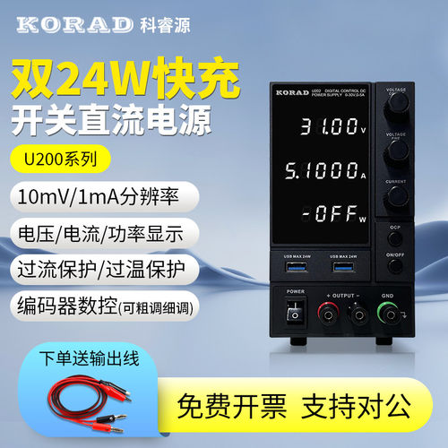 KORAD科睿源电源U202/U203直流可调稳压电源恒压恒流稳压稳流电源