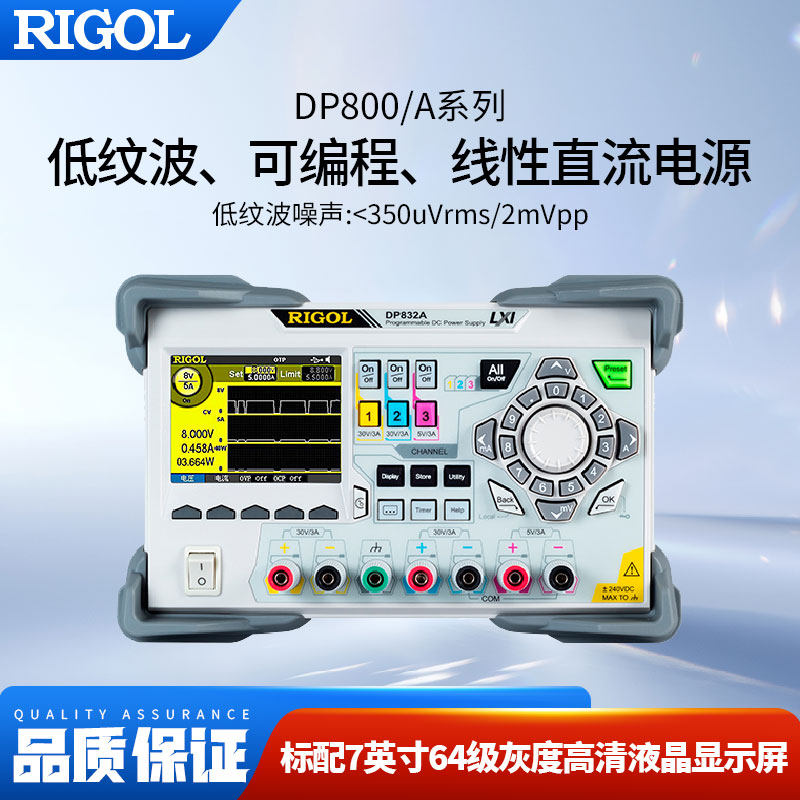 普源RIGOL可调节编程线性直流稳压电源DP832/831/821A恒压恒流