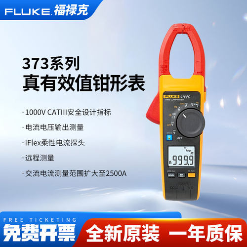 FLUKE福禄克373 374 375 376FC真有效值交直流钳形万用电流表F381