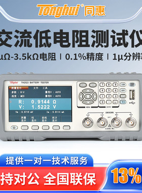 Tonghui同惠电池内阻测试仪TH2523/TH2523A交流低电阻测试仪