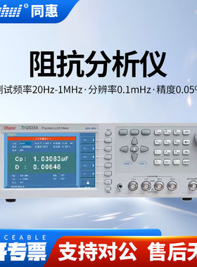 Tonghui同惠10MHz精密阻抗分析仪TH2838A/TH2838H/TH2839/TH2839A