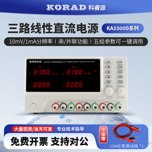 KORAD科睿源KA3303D/P三路线性可编程直流稳压可调电源KA3005D/P
