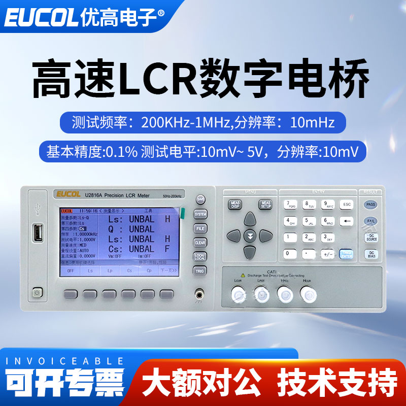 EUCOL优高1MHz数字电桥LCR测试仪U2815电感电容电阻元器件测量仪