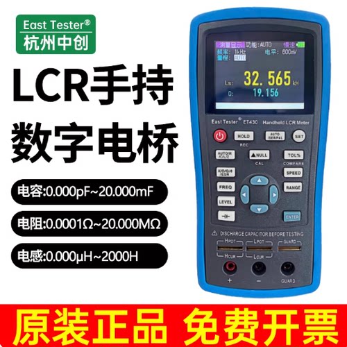 中创手持式LCR数字电桥测试仪ET430B/ET430/ET431/ET432/ET433