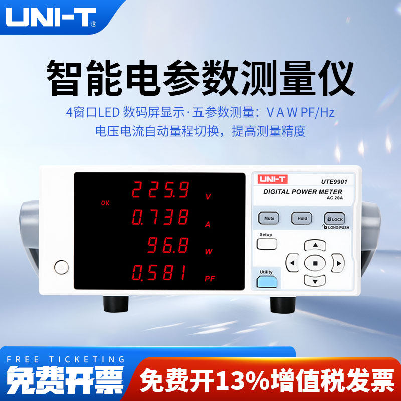 优利德UTE9800智能电参数测量仪数字功率计电压电流电参数测试仪