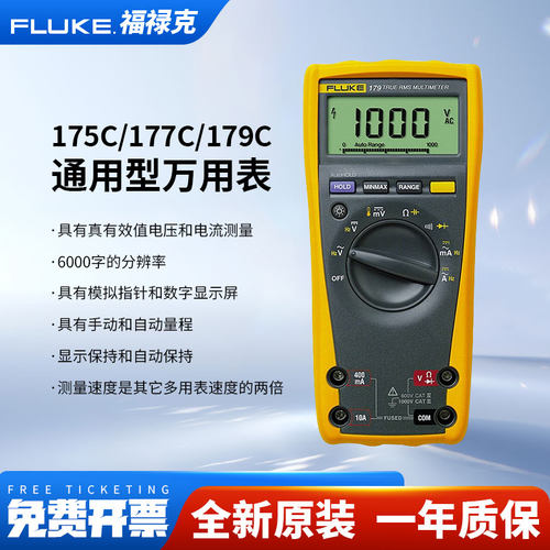 FLUKE福禄克175C/177C/179C数字万用表高精度F175C/F177C/F179C