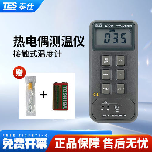 泰仕TES1300/1303接触式测温仪高精度工业温度K型热电偶测温探头