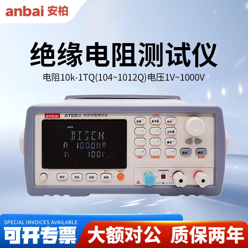 anbai安柏AT682/AT683绝缘电阻测试仪