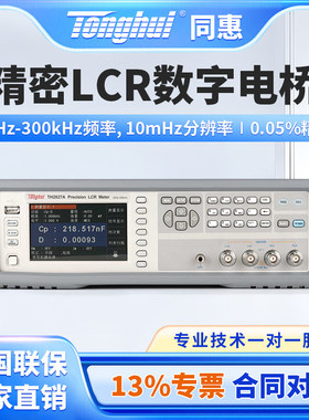 Tonghui同惠300kHz/1MHz精密LCR数字电桥测试仪TH2827A/TH2827C