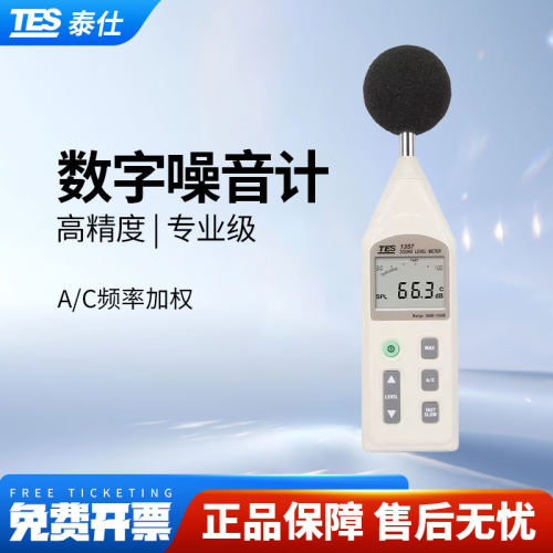 泰仕TES1357数字噪音计高精度分贝检测仪声级计噪音计延长线1350A