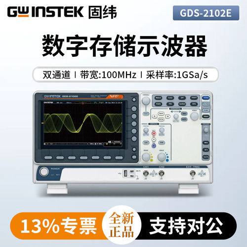 Gwinstek固纬示波器GDS-2102E/GDS-2104E/GDS-2202E/GDS-2204E