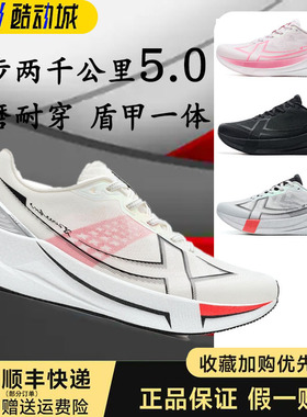 特步两千公里五代丨耐磨跑步鞋男鞋减震运动鞋女跑鞋2000公里五代
