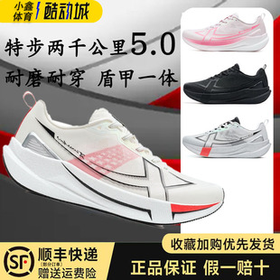 女跑鞋 特步两千公里五代 减震运动鞋 男鞋 2000公里五代 耐磨跑步鞋