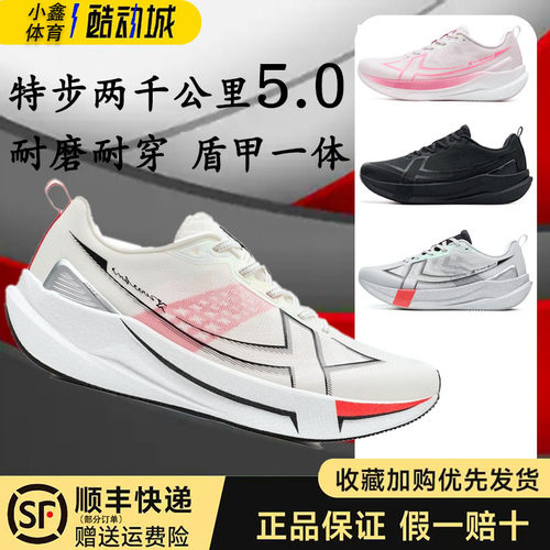 特步两千公里五代丨耐磨跑步鞋男鞋减震运动鞋女跑鞋2000公里五代