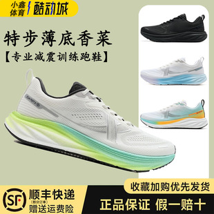 特步薄底香菜丨跑鞋男鞋秋冬网面运动鞋减震轻便跑步鞋女鞋低坡差
