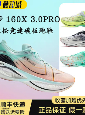 特步160X3.0PRO竞速跑鞋丨冠军版荧光专业马拉松碳板跑步鞋运动PB