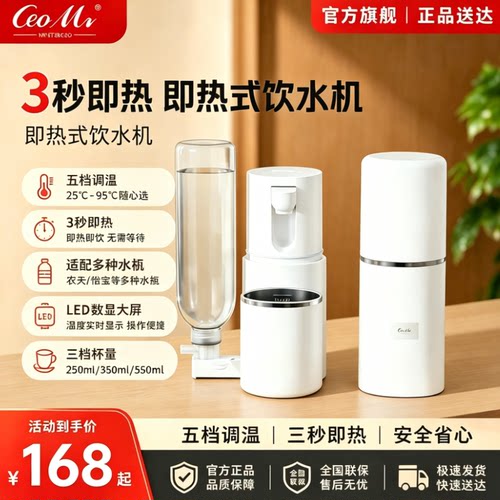 旗舰店便携即热饮水机【T0P.1】