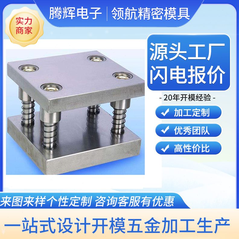 领航精密模具生产五金冲压模具拉伸模具钣金模具冲压加工冲床加工