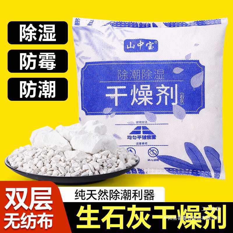 生石灰除湿家用强力吸水干燥剂室内仓库大面积防潮防霉包除湿10斤