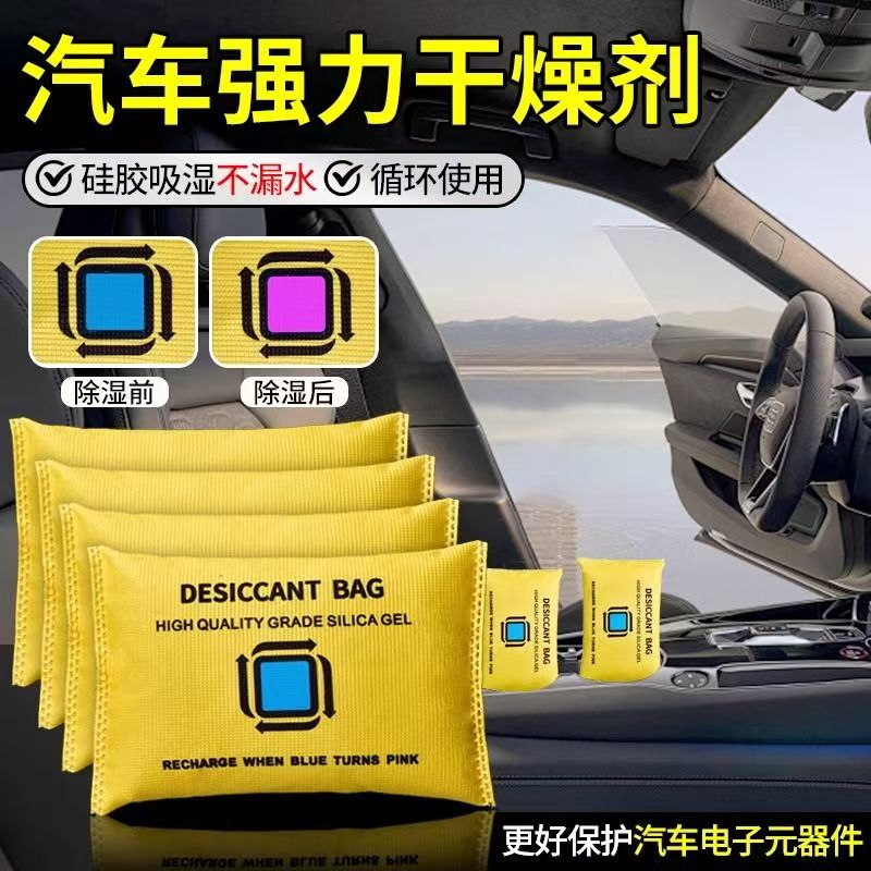 汽车吸水干燥剂防潮防霉包可变色吸湿除湿袋除霉车内进水吸水神器