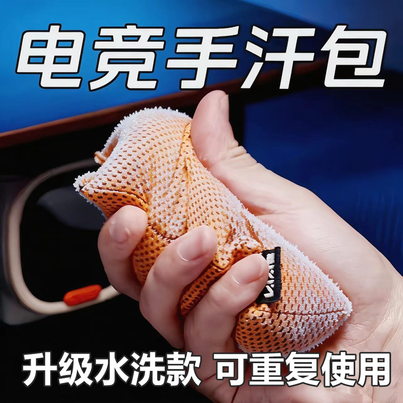 电竞吸手汗包可水洗职业级选手人打游戏fps专用干燥热擦防滑解压