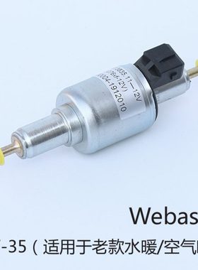 Webasto 35ml 驻车加热器燃油脉冲计量电磁油泵配件柴油汽油泵12v