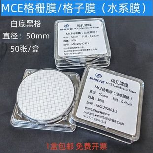 0.45um50张 0.22 MCE格栅膜 格子膜白底黑格网格微孔滤膜水系50mm