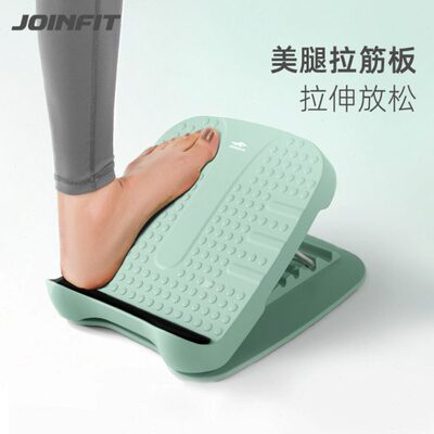 joinfit拉筋板斜踏板瘦小腿拉伸器站立斜踏板压腿部健身辅助器材