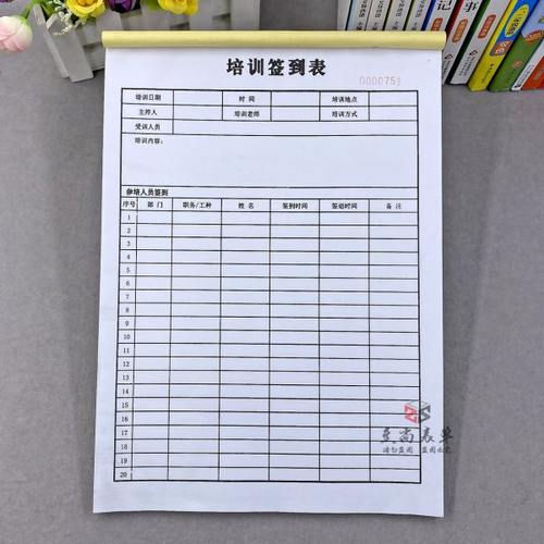 公司员工培训签到记录本职工培训考勤签到表新员工入职培训登记表