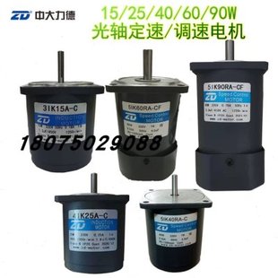 90W光轴定速调速电机4IK25A 220V ZD中大15 5IK60RA