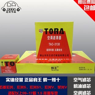 V荣光V 豹王适配09 五菱宏光S 1.5三滤空滤机滤空调滤芯格 17款