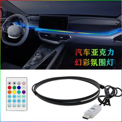 七彩亚克力车内冷光线氛围灯免接线改装饰汽车载声控音乐节奏灯条