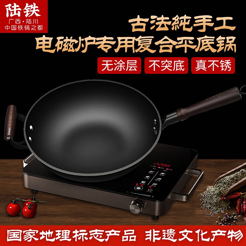 广西非遗陆川铁锅家用炒菜锅无涂层不F粘锅电磁炉专用平底老式铁